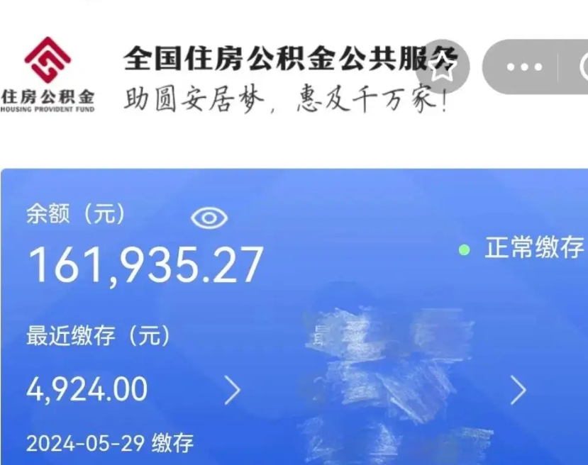 冷水江公积金离开取出（住房公积金离职取出）